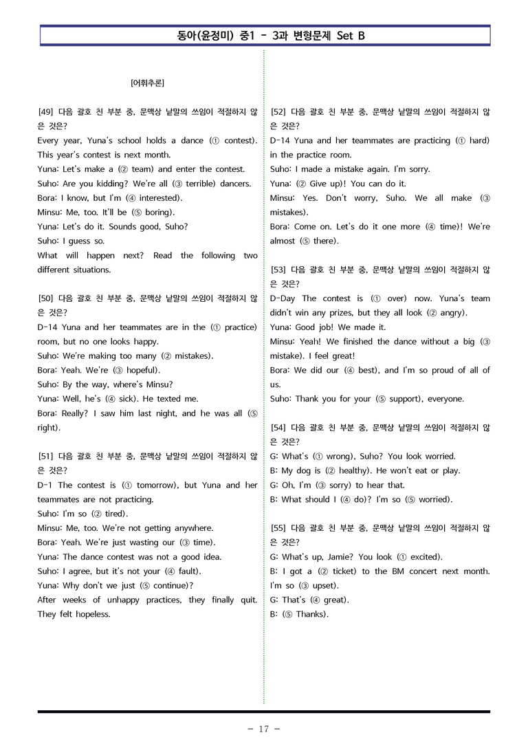 동아(윤) 중1 3과 변형문제 Set B (120제) by 이쌤문제은행_preview_17