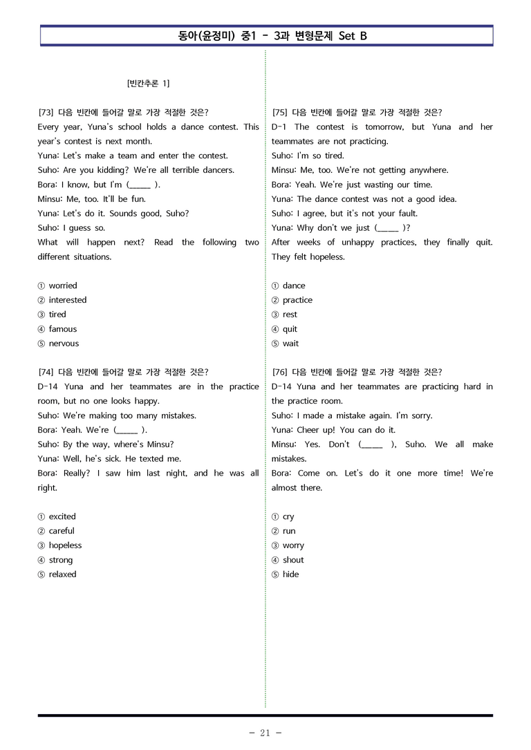동아(윤) 중1 3과 변형문제 Set B (120제) by 이쌤문제은행_preview_21