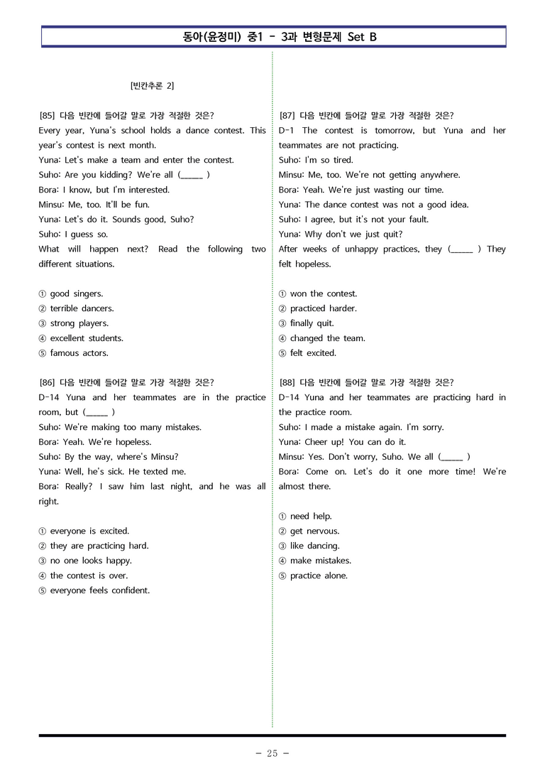 동아(윤) 중1 3과 변형문제 Set B (120제) by 이쌤문제은행_preview_25