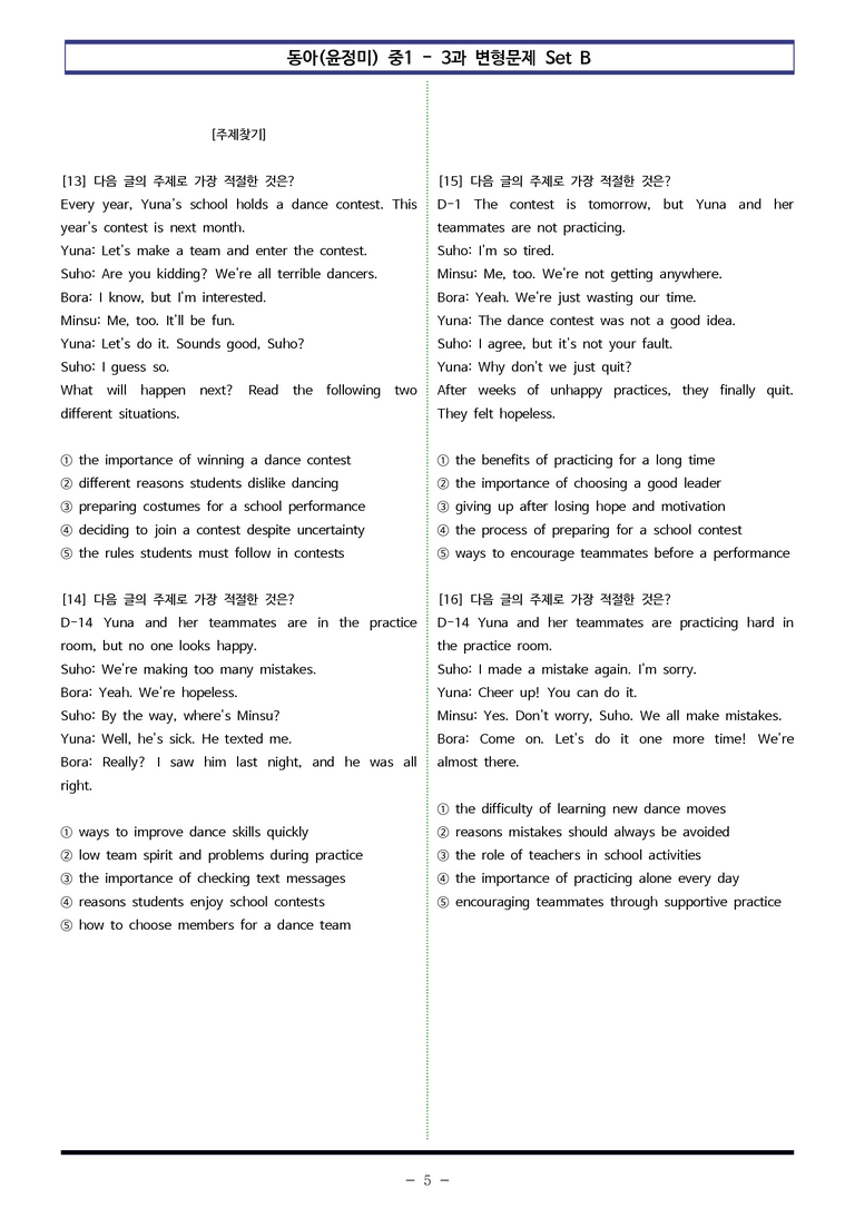 동아(윤) 중1 3과 변형문제 Set B (120제) by 이쌤문제은행_preview_5
