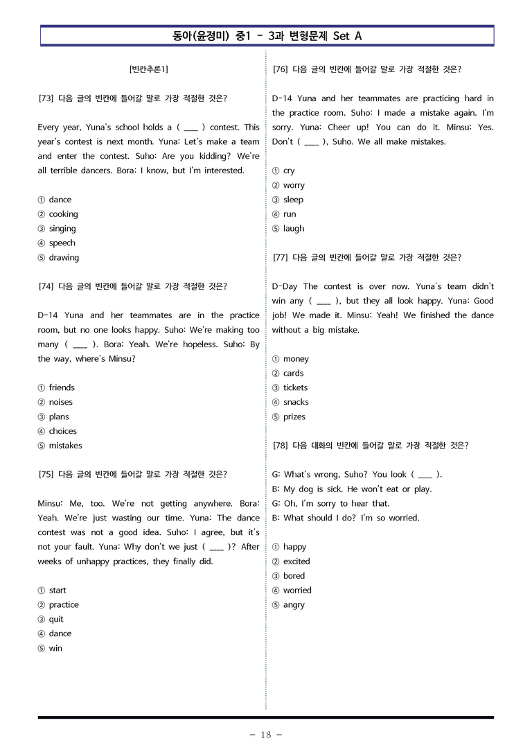 동아(윤) 중1 3과 변형문제 Set AB 통합본 (240제) by 이쌤문제은행_preview_18