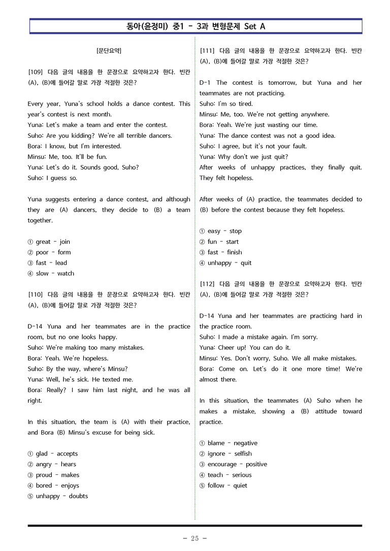 동아(윤) 중1 3과 변형문제 Set AB 통합본 (240제) by 이쌤문제은행_preview_25