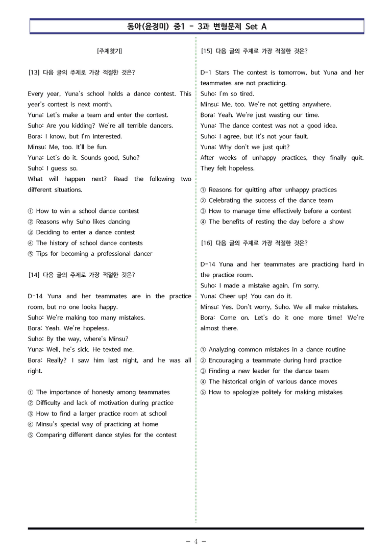 동아(윤) 중1 3과 변형문제 Set AB 통합본 (240제) by 이쌤문제은행_preview_4