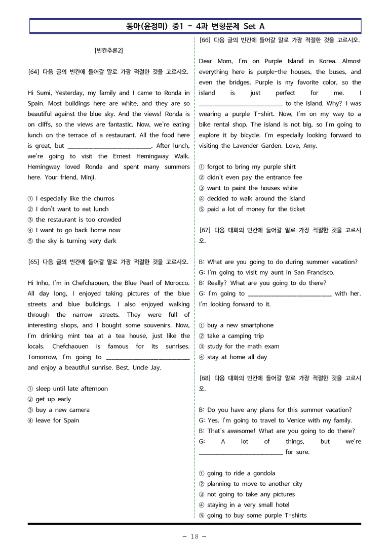 동아(윤) 중1 4과 변형문제 Set A (90제) by 이쌤문제은행_preview_18