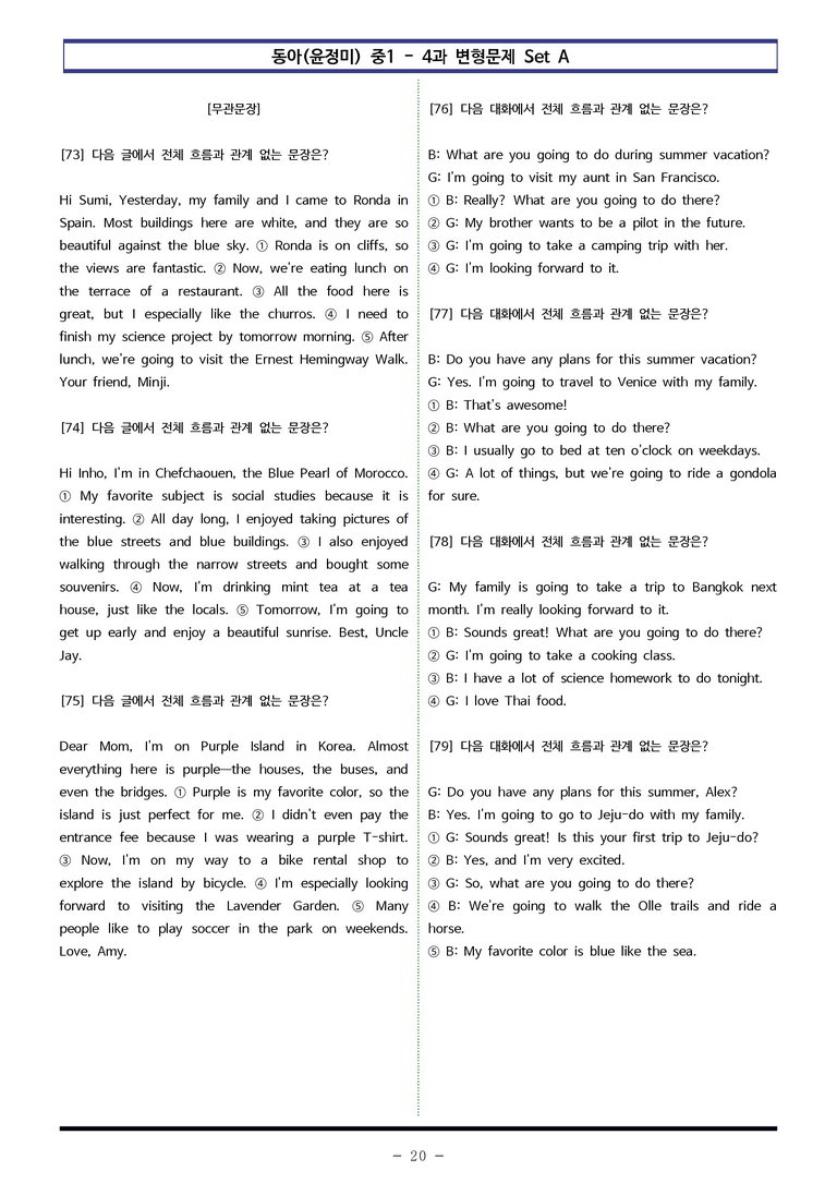 동아(윤) 중1 4과 변형문제 Set AB 통합본 (180제) by 이쌤문제은행_preview_20