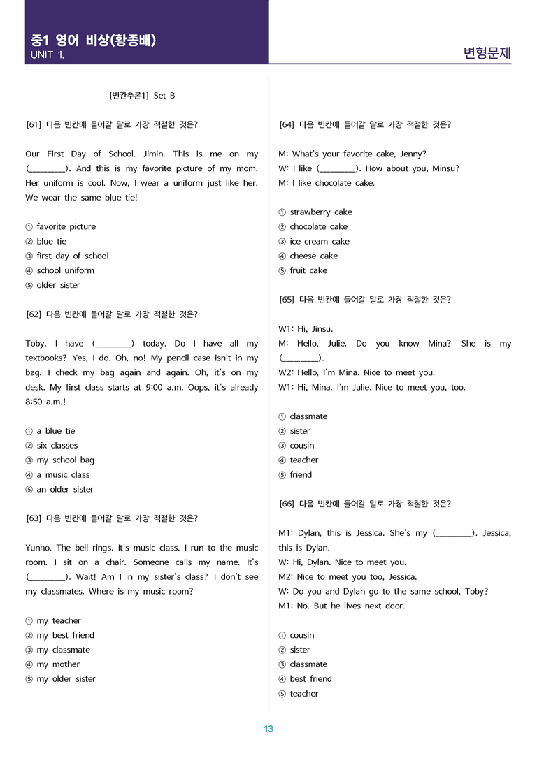 비상(황종배) 중1 - 1과 변형문제 Set B (100제)_preview_13