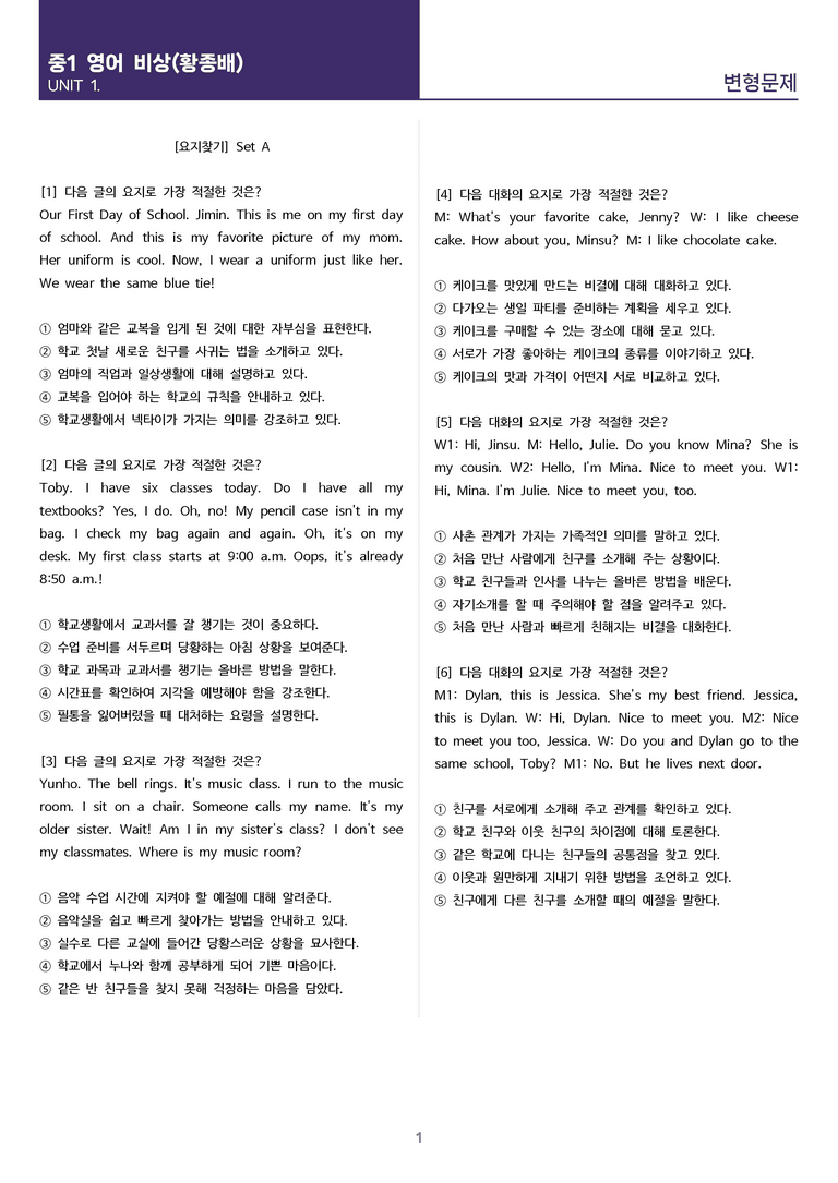 비상(황종배) 중1 - 1과 변형문제 Set AB 통합본 (200제)_preview_1