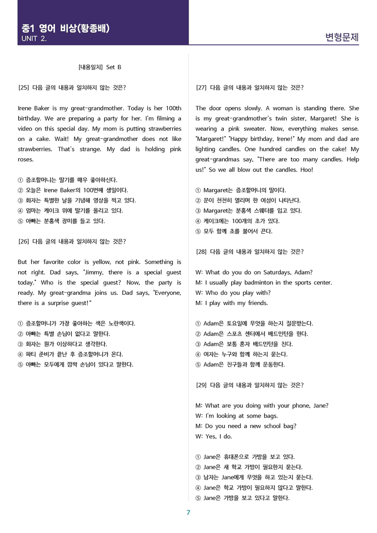 비상(황종배) 중1 - 2과 변형문제 Set B (120제)_preview_7