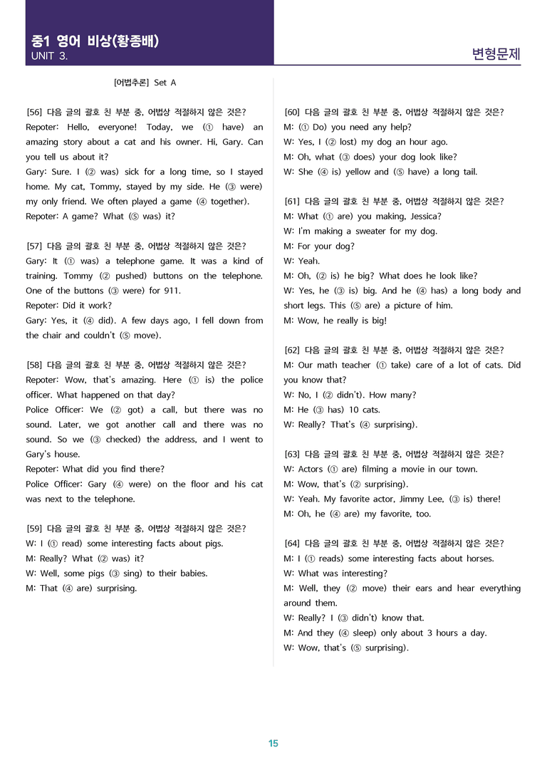 비상(황종배) 중1 - 3과 변형문제 Set A (110제)_preview_15
