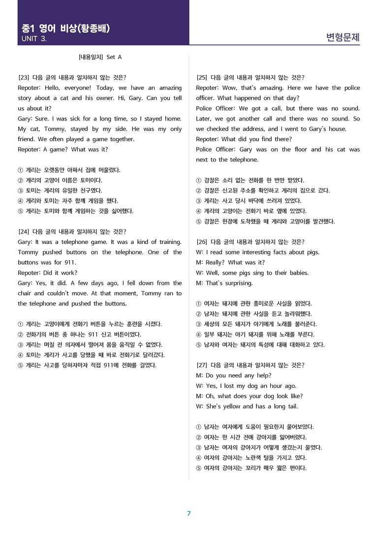 비상(황종배) 중1 - 3과 변형문제 Set A (110제)_preview_7