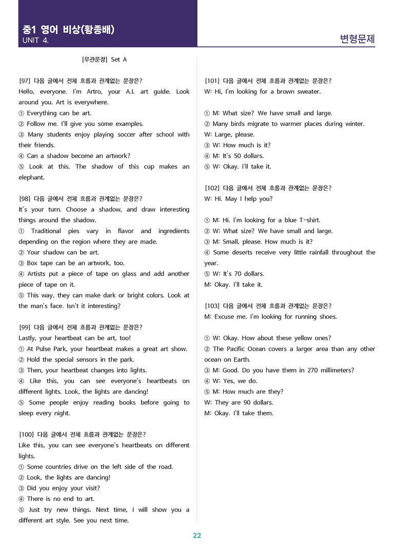 비상(황종배) 중1 - 4과 변형문제 Set A (120제)_preview_22