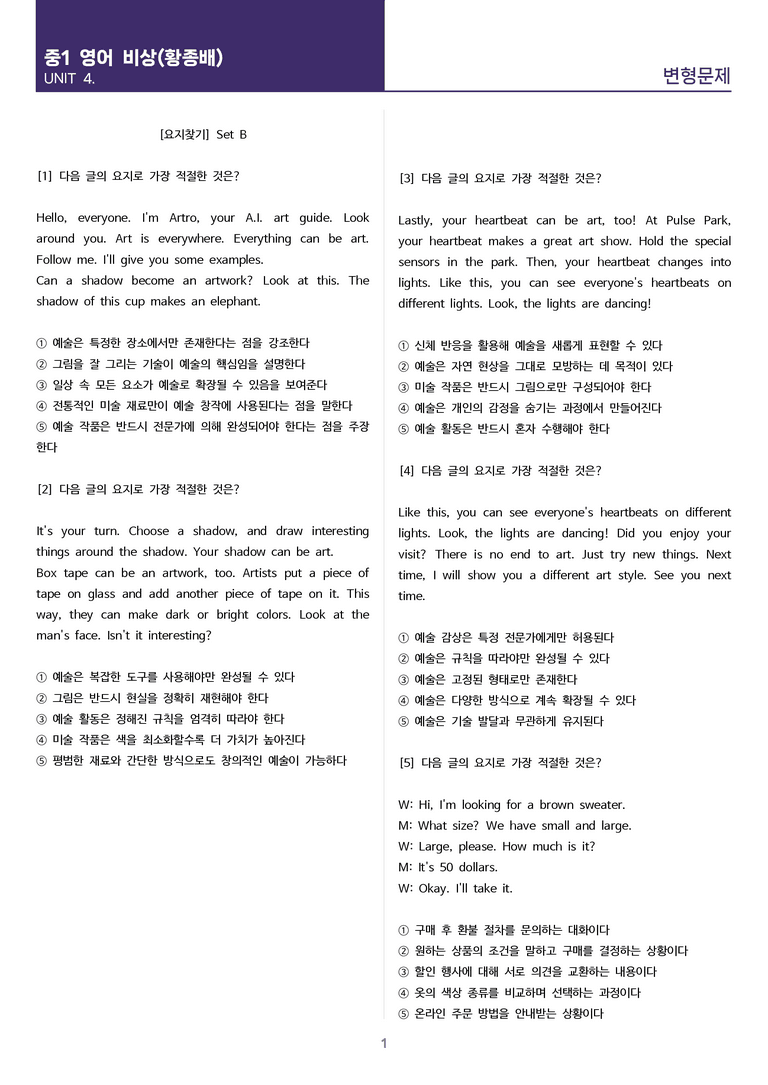 비상(황종배) 중1 - 4과 변형문제 Set B (120제)_preview_1