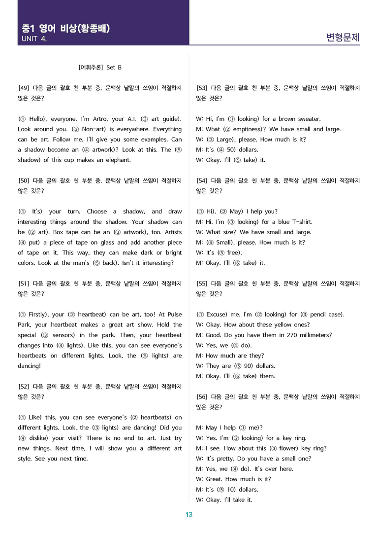 비상(황종배) 중1 - 4과 변형문제 Set B (120제)_preview_13