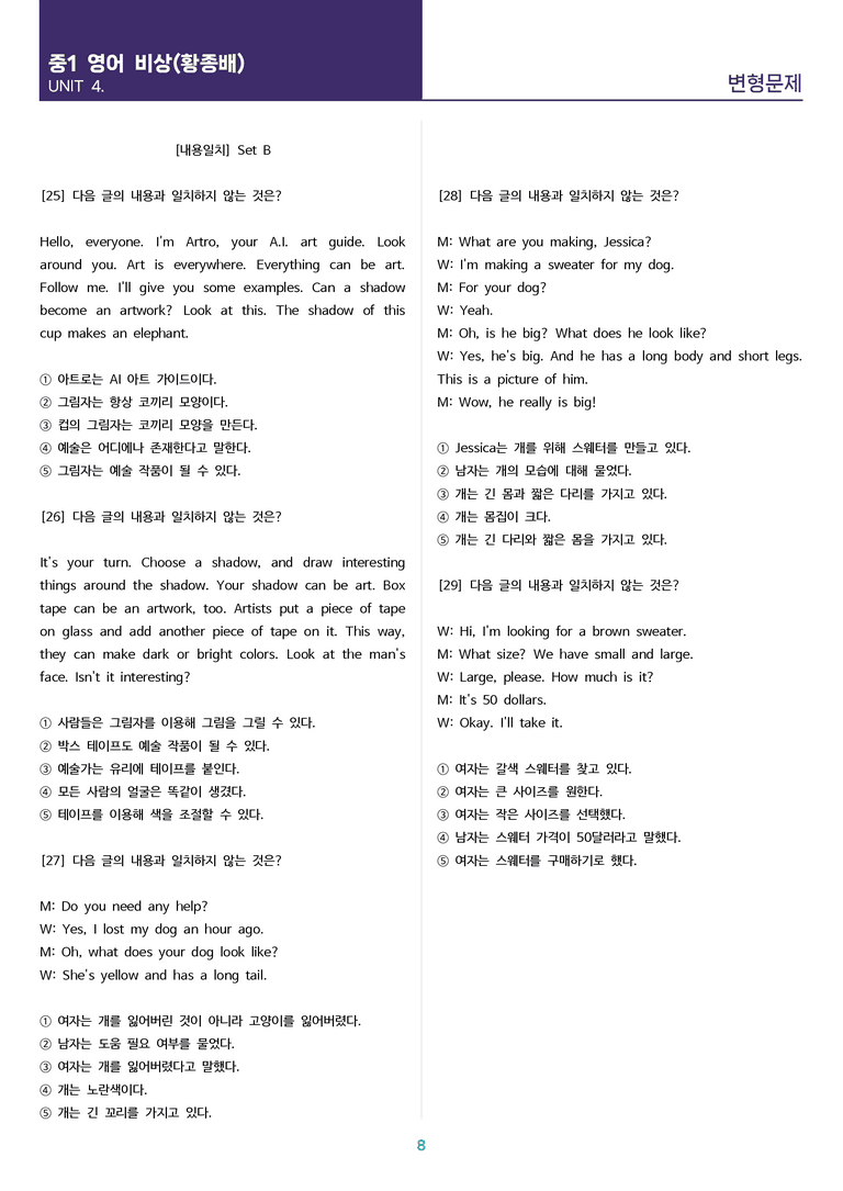 비상(황종배) 중1 - 4과 변형문제 Set B (120제)_preview_8