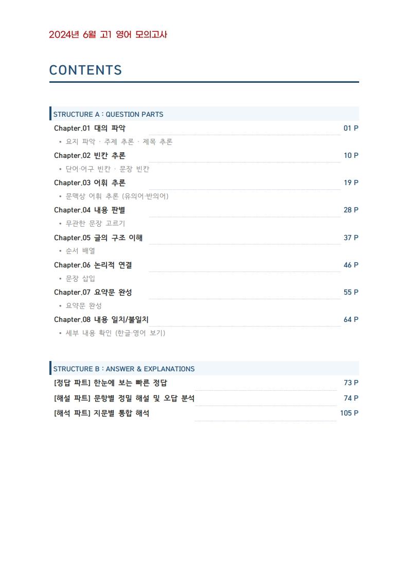2024년 6월 고1 영어 모의고사_독해 정석 (144제)_promotion