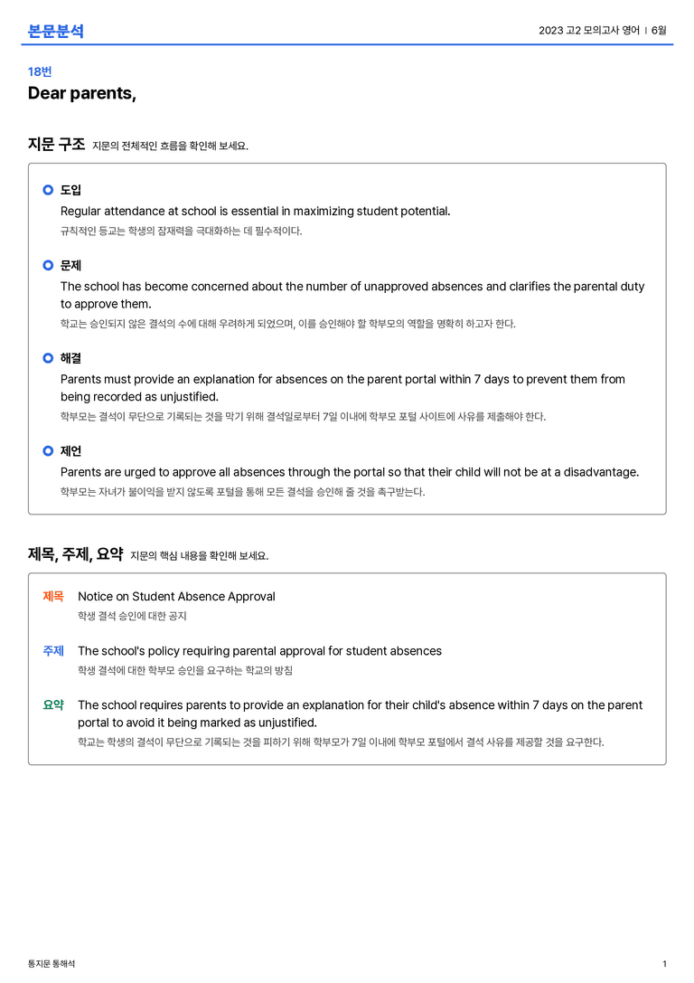 2023 고2 모의고사 영어 6월 본문분석_preview_1