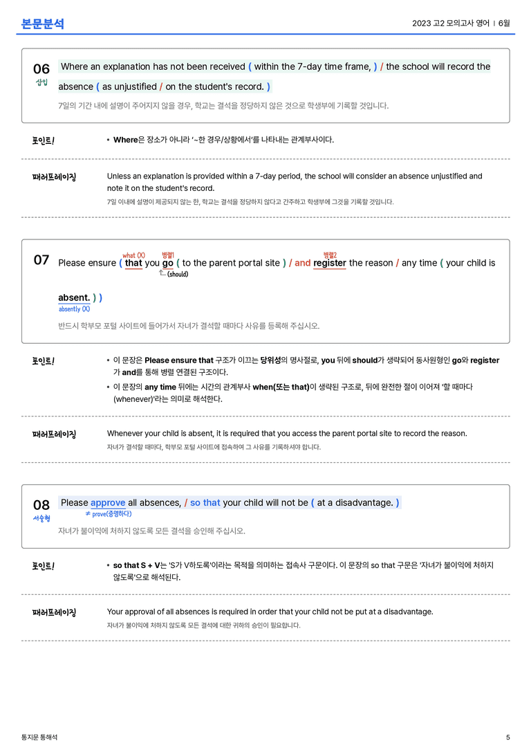 2023 고2 모의고사 영어 6월 본문분석_preview_5