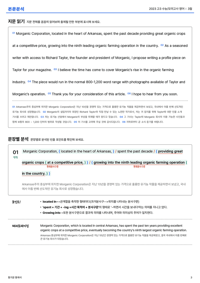 2023 고3 수능/모의고사 영어 3월 본문분석_preview_3