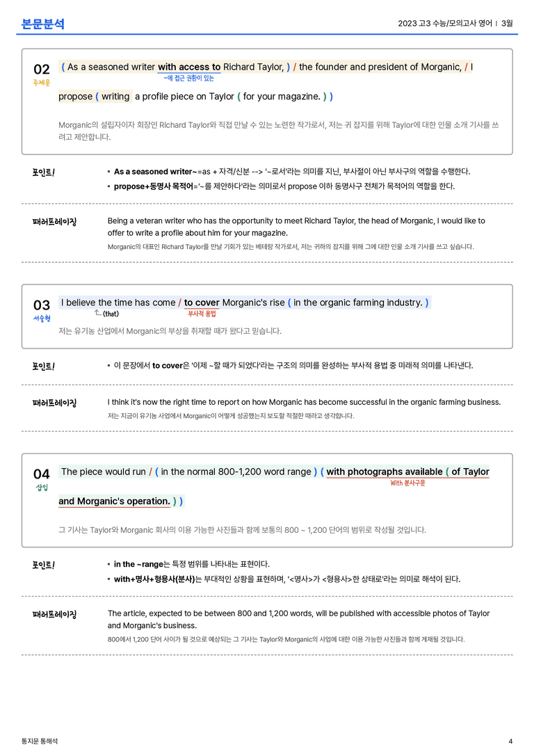 2023 고3 수능/모의고사 영어 3월 본문분석_preview_4