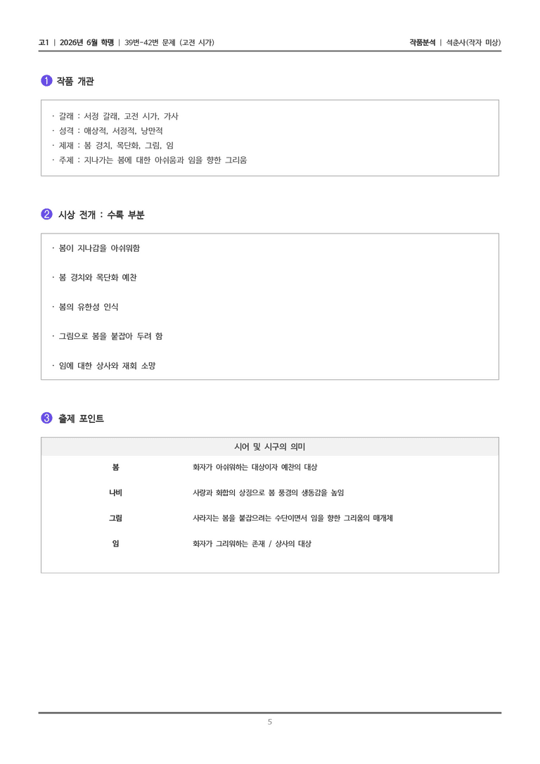 [고1] 2026년 6월 학평 39-42번 (고전 시가)_작품분석_preview_5