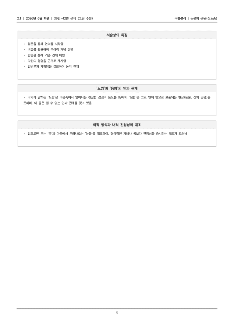[고1] 2026년 6월 학평 39-42번 (고전 수필)_작품분석_preview_5