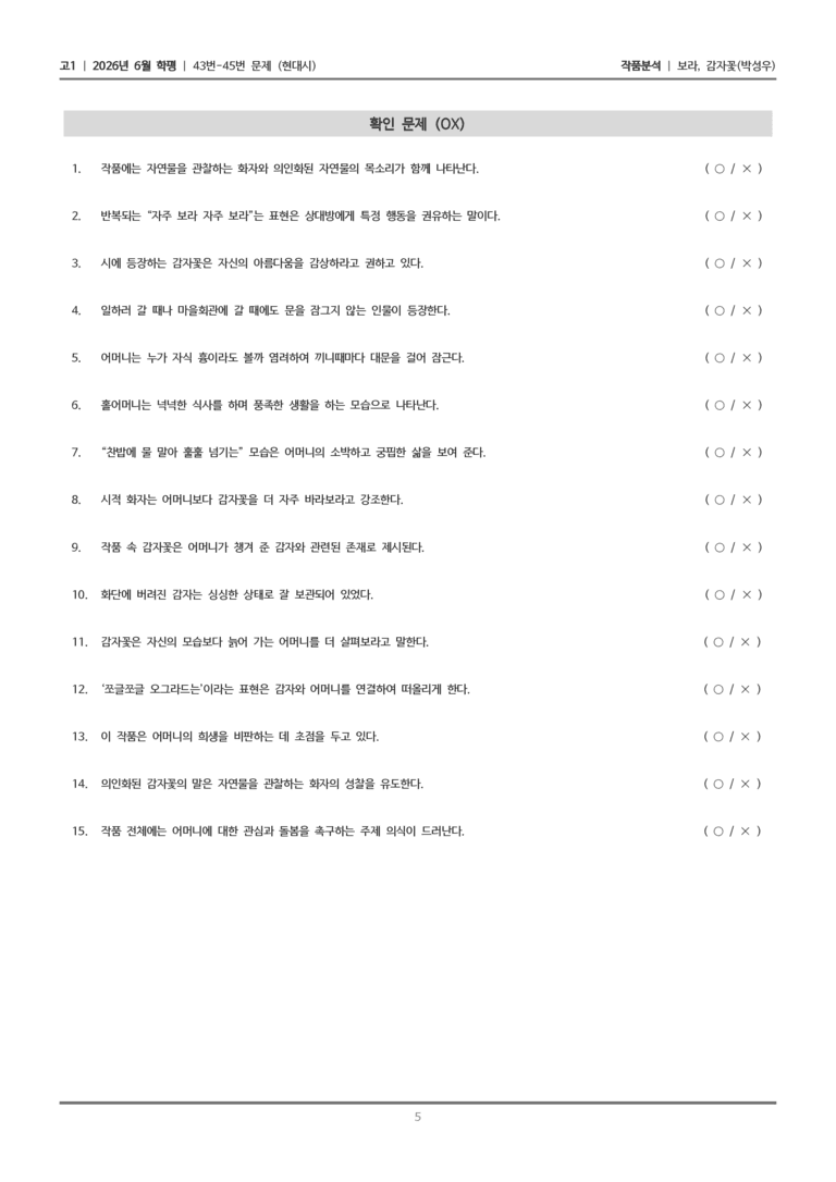 [고1] 2026년 6월 학평 43-45번 (현대시 2)_작품분석_preview_5