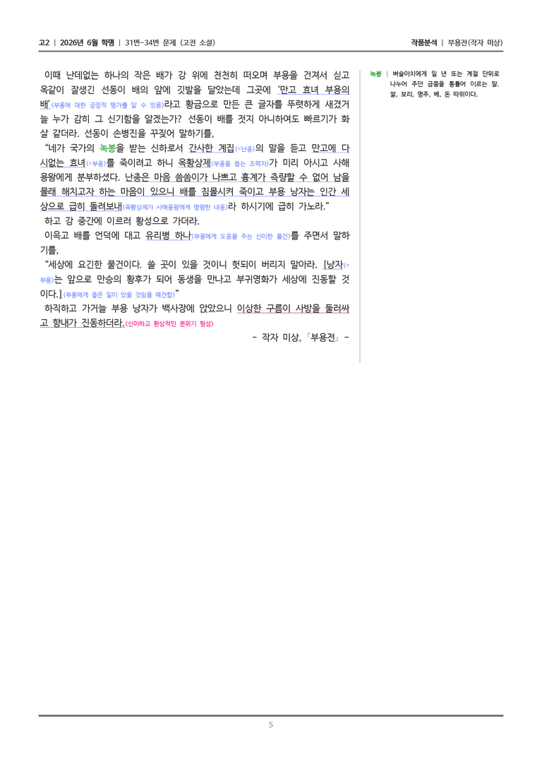 [고2] 2026년 6월 학평 31-34번 (고전 소설)_작품분석_preview_5
