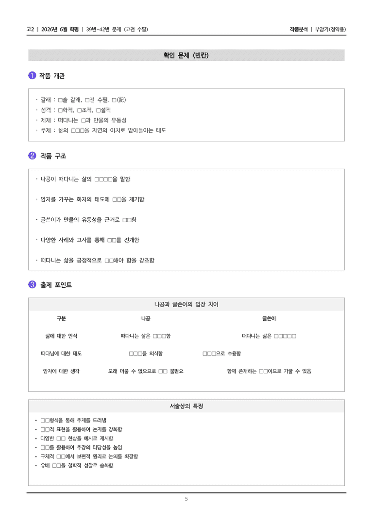 [고2] 2026년 6월 학평 39-42번 (고전 수필)_작품분석_preview_5