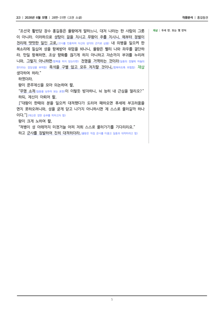 [고3] 2026년 6월 모평 28-31번 (고전 소설)_작품분석_preview_5