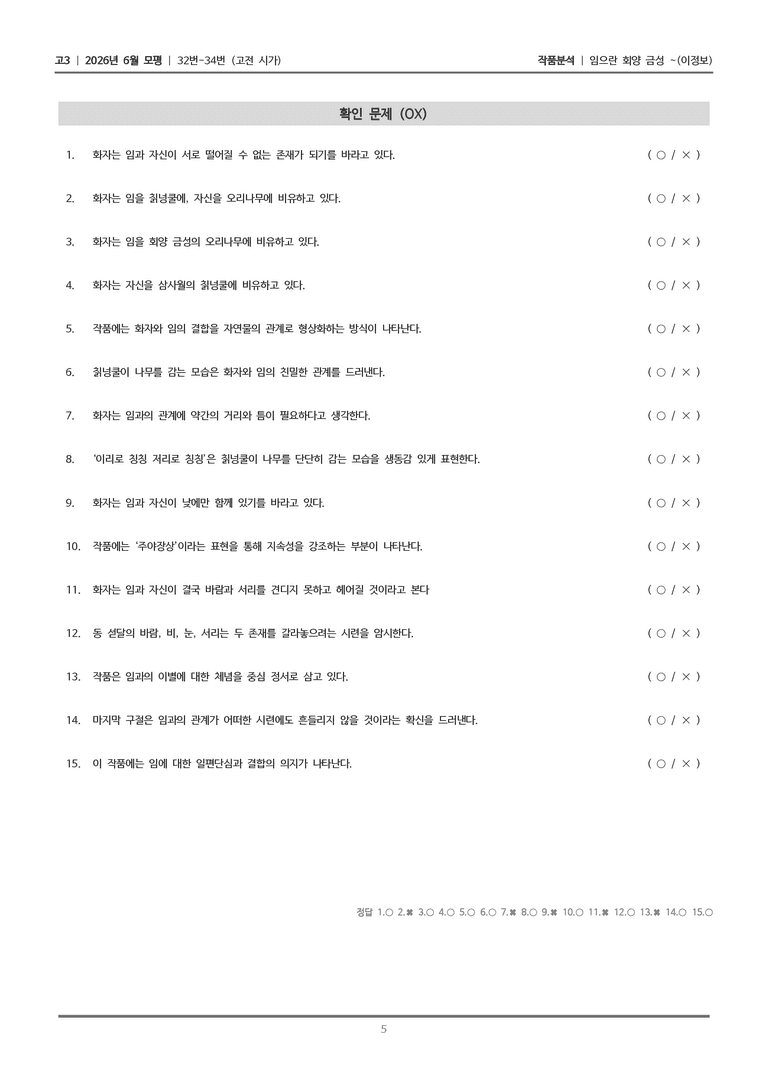 [고3] 2026년 6월 모평 32-34번 (고전 시가 3)_작품분석_preview_5