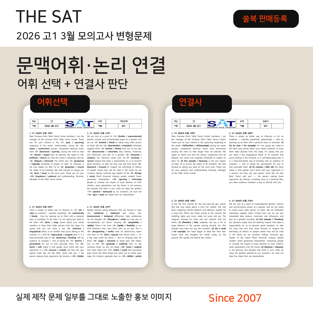 종합유형(357제)_2026년 고2 6월 영어모의고사_promotion
