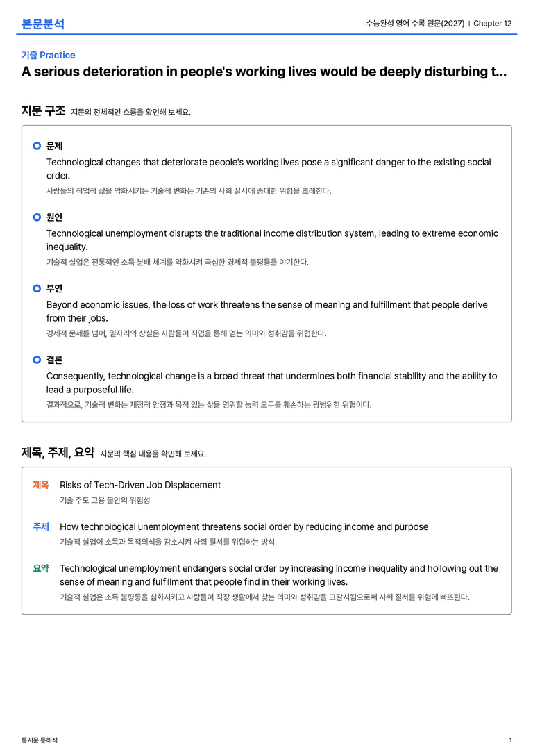수능완성 영어 수록 원문(2027) Chapter 12 본문분석_preview_1
