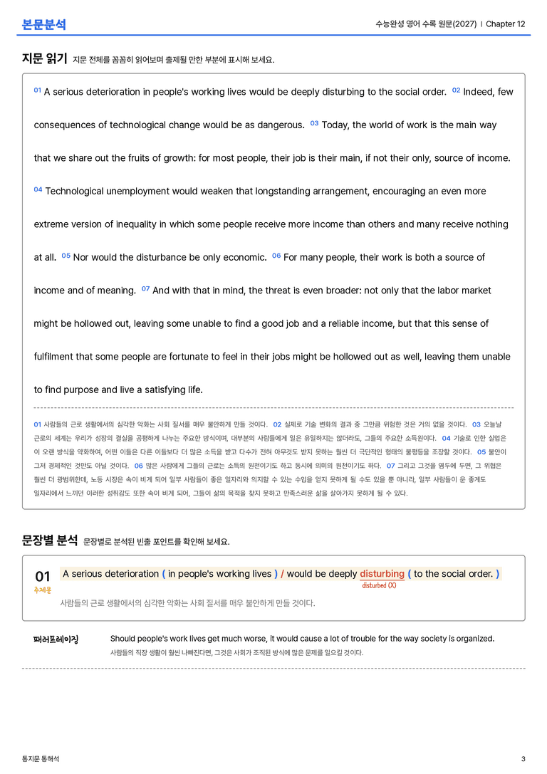 수능완성 영어 수록 원문(2027) Chapter 12 본문분석_preview_3
