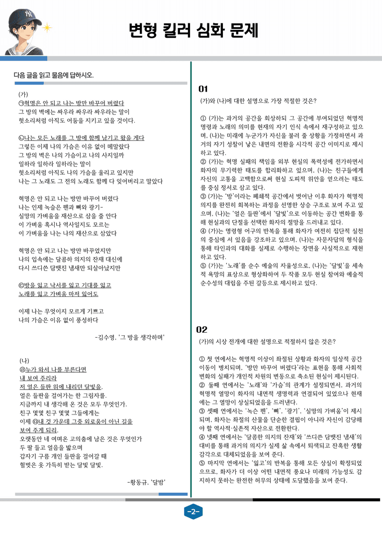 [2027 수능특강 문학] 현대시 06강 그 방을 생각하며, 달밤_변형 킬러 심화 문제 (26문제)_preview_2
