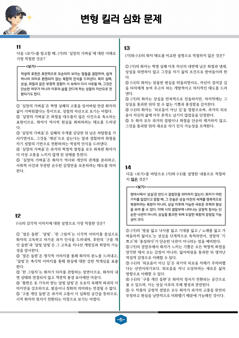[2027 수능특강 문학] 현대시 06강 그 방을 생각하며, 달밤_변형 킬러 심화 문제 (26문제)_preview_5