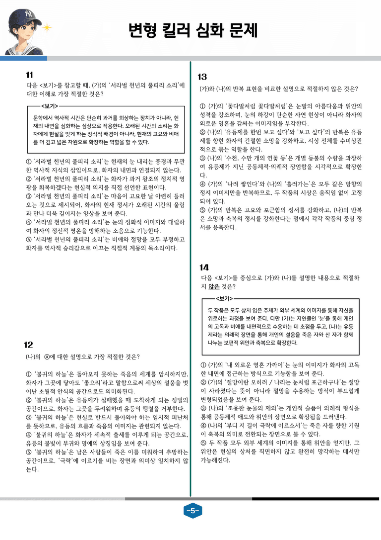 [2027 수능특강 문학] 현대시 07강 눈 오는 날에, 유등제_변형 킬러 심화 문제 (20문제)_preview_5