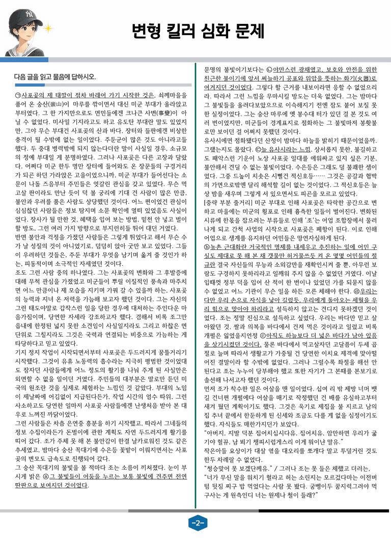 [2027 수능특강 문학] 현대소설 08강 해벽_변형 킬러 심화 문제 (26문제)_preview_2