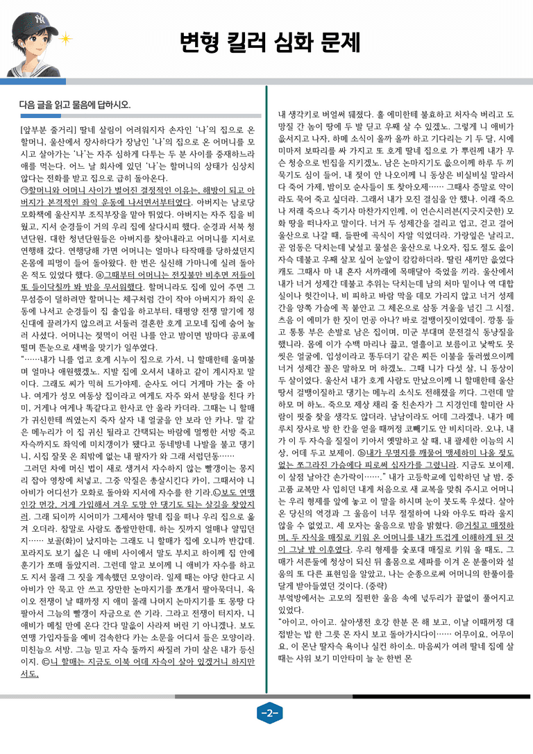 [2027 수능특강 문학] 현대소설 09강 미망_변형 킬러 심화 문제 (26문제)_preview_2