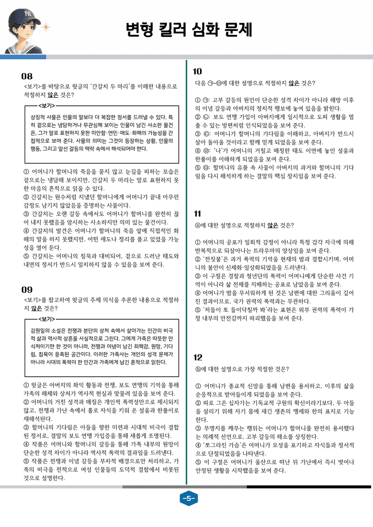 [2027 수능특강 문학] 현대소설 09강 미망_변형 킬러 심화 문제 (26문제)_preview_5