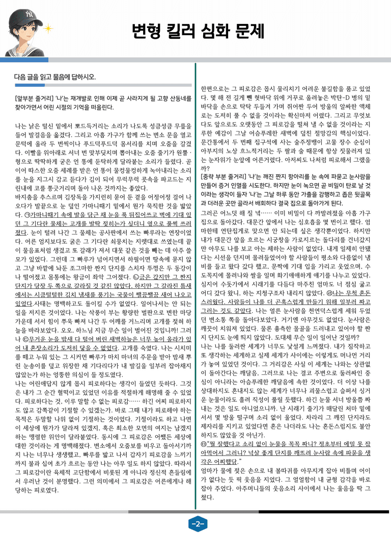 [2027 수능특강 문학] 현대소설 11강 눈사람 속의 검은 항아리_변형 킬러 심화 문제 (26문제)_preview_2