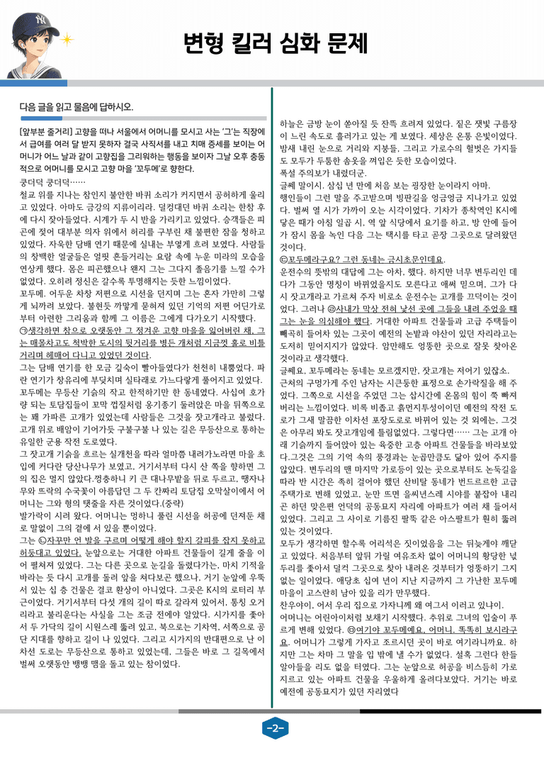 [2027 수능특강 문학] 현대소설 10강 눈이 오면_변형 킬러 심화 문제 (26문제)_preview_2