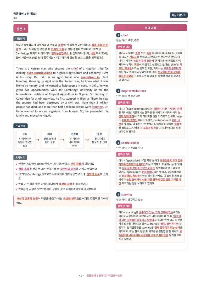 🩷[공통1] 천재(조) 3과 핵심요약노트🩷 by 대치동 시크릿_preview_1