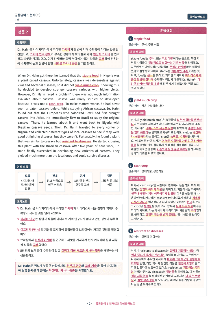 🩷[공통1] 천재(조) 3과 핵심요약노트🩷 by 대치동 시크릿_preview_2