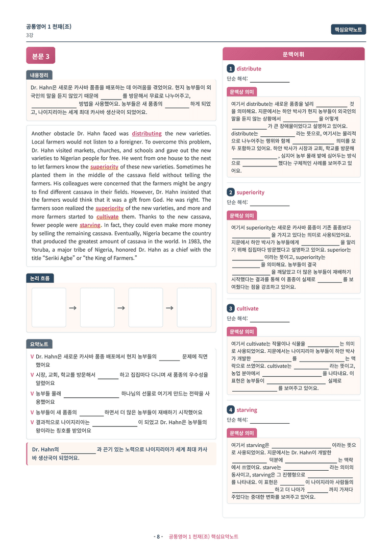 🩷[공통1] 천재(조) 3과 핵심요약노트🩷 by 대치동 시크릿_preview_8
