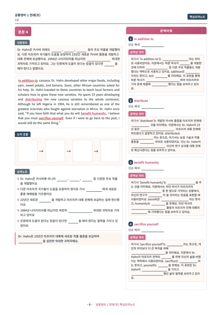 🩷[공통1] 천재(조) 3과 핵심요약노트🩷 by 대치동 시크릿_preview_9