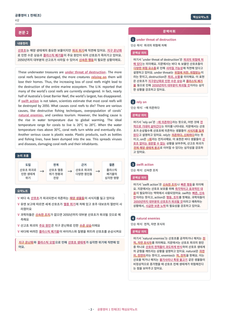 🩷[공통1] 천재(조) 4과 핵심요약노트🩷 by 대치동 시크릿_preview_2