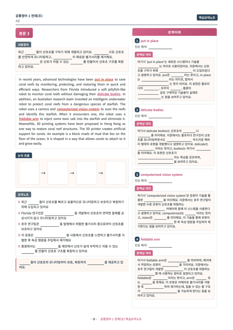 🩷[공통1] 천재(조) 4과 핵심요약노트🩷 by 대치동 시크릿_preview_8