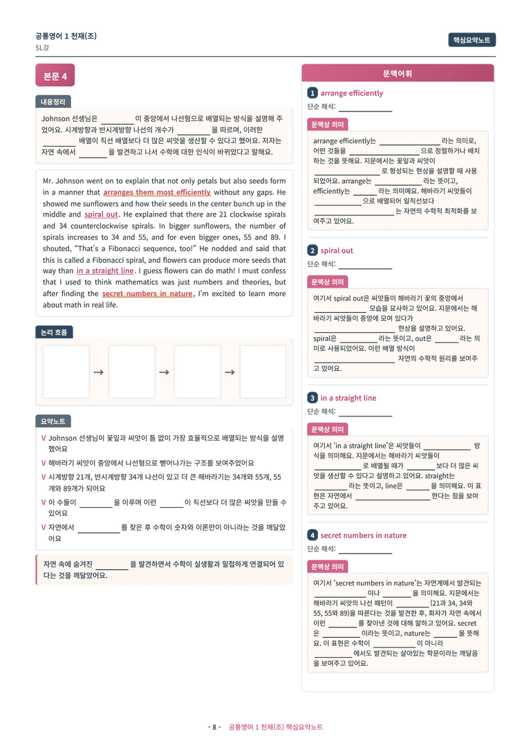🩷[공통1] 천재(조) SL과 핵심요약노트🩷 by 대치동 시크릿
_preview_8