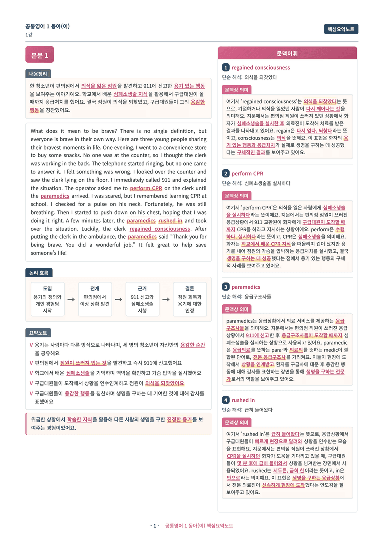 🩷[공통1] 동아(이) 1과 핵심요약노트🩷 by 대치동 시크릿_preview_1