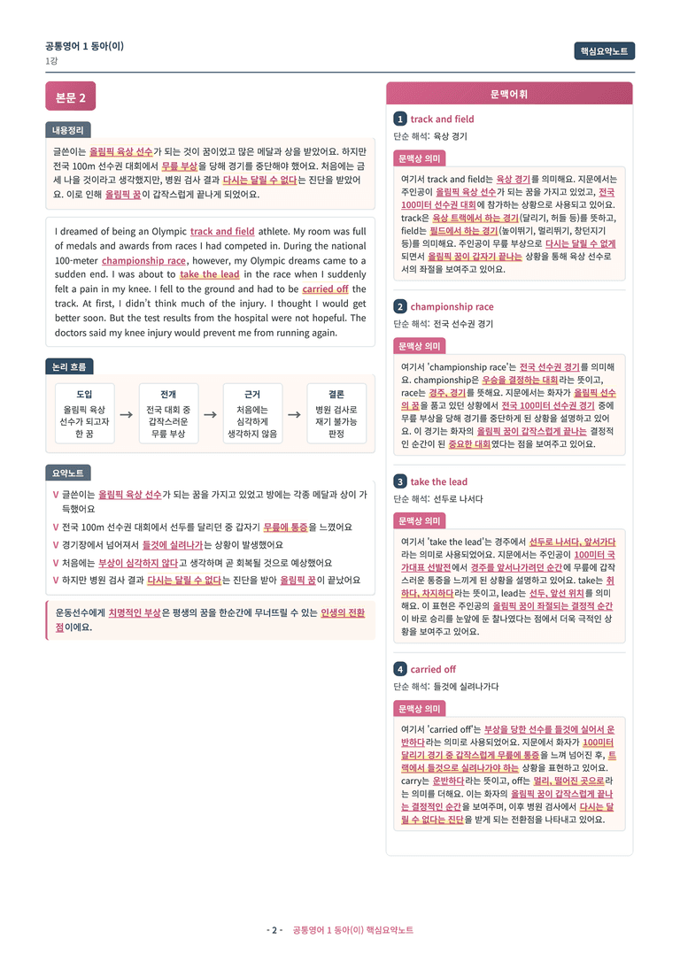 🩷[공통1] 동아(이) 1과 핵심요약노트🩷 by 대치동 시크릿_preview_2